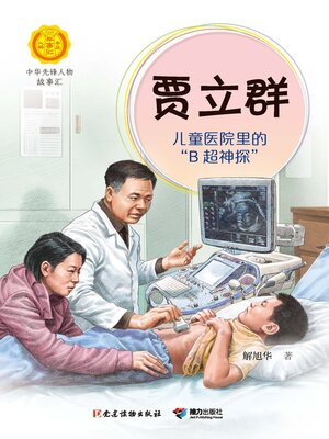 cover image of 贾立群